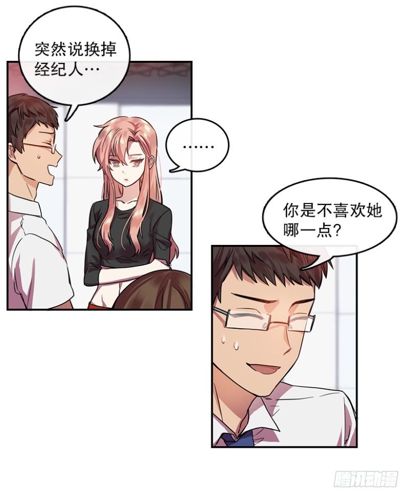 换掉她(01)8