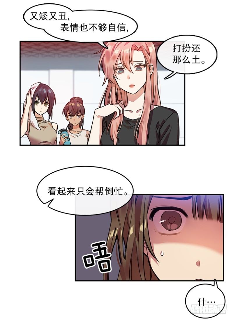 换掉她(01)12