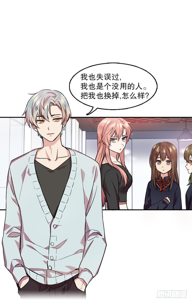 换掉她(01)18