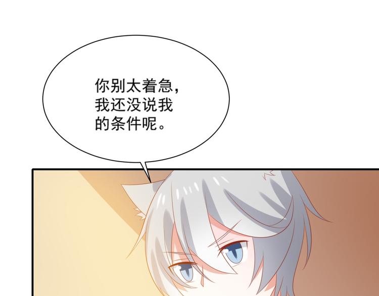 第5话 吃味小男友上线78