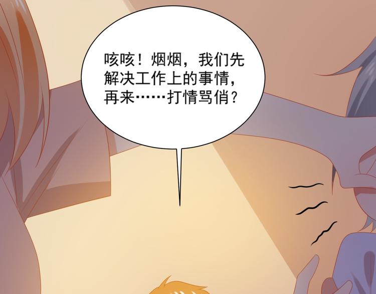 第5话 吃味小男友上线44