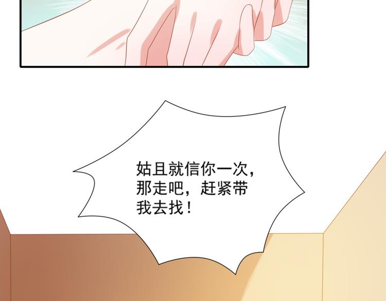 第5话 吃味小男友上线75