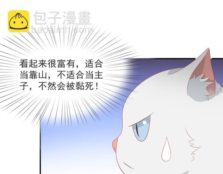 第3话 同床共枕我的喵？54