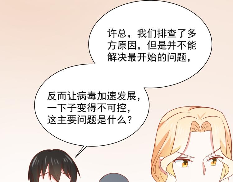 第19话 彤蔓遭绑架？！49