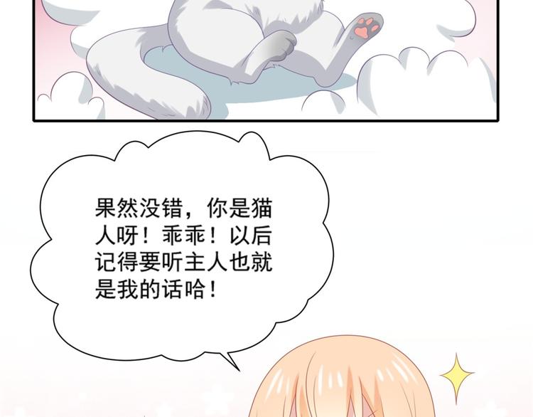 第8话 万能裁缝喵出山56