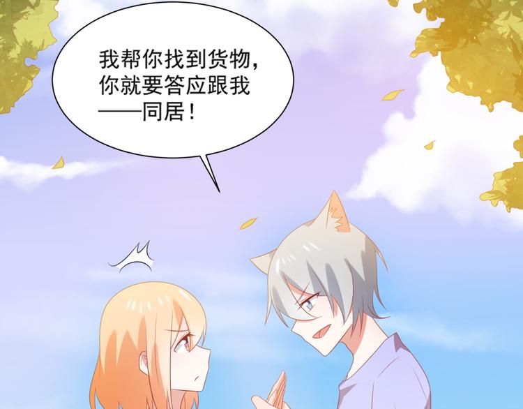第5话 吃味小男友上线81