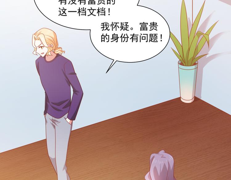 第17话 富贵被借走？！11
