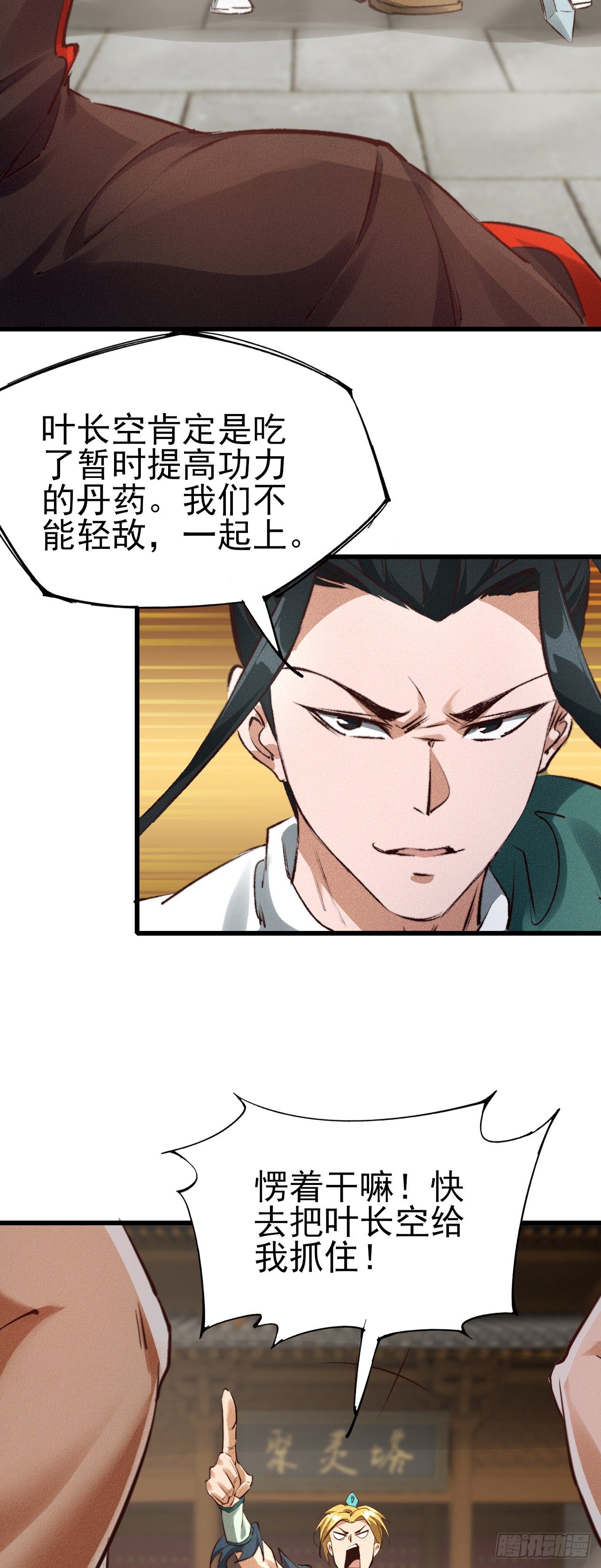 26-美人相救？8