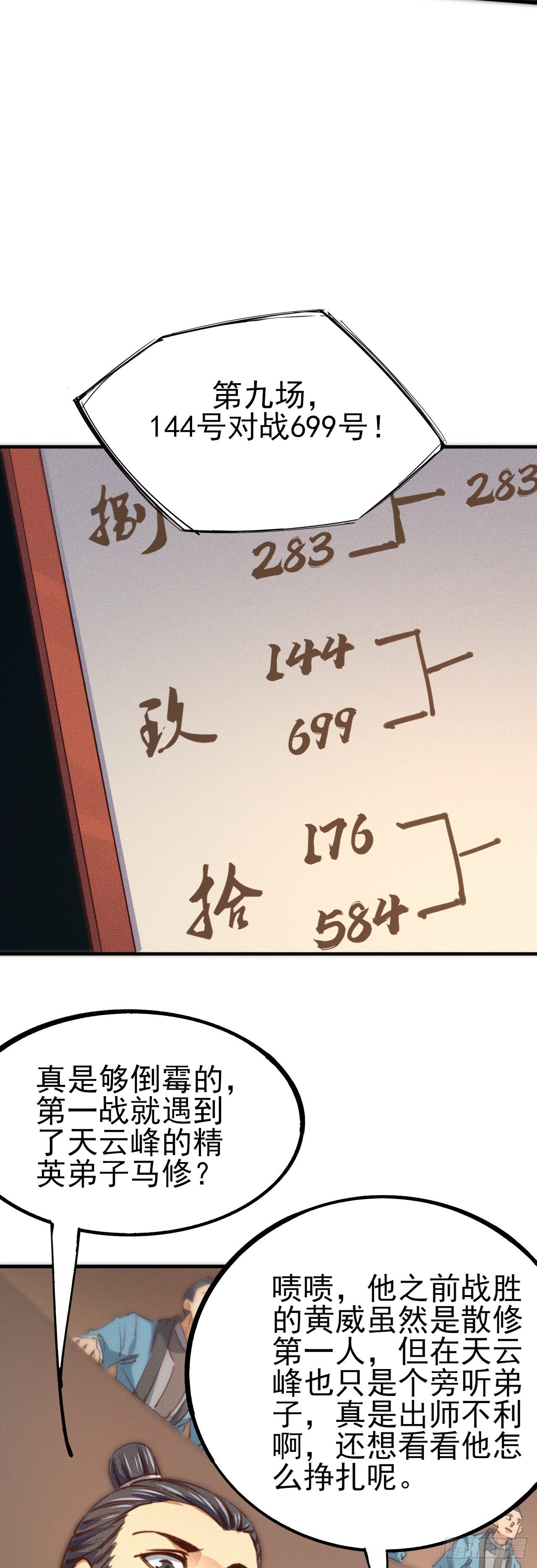 11-战无不胜11