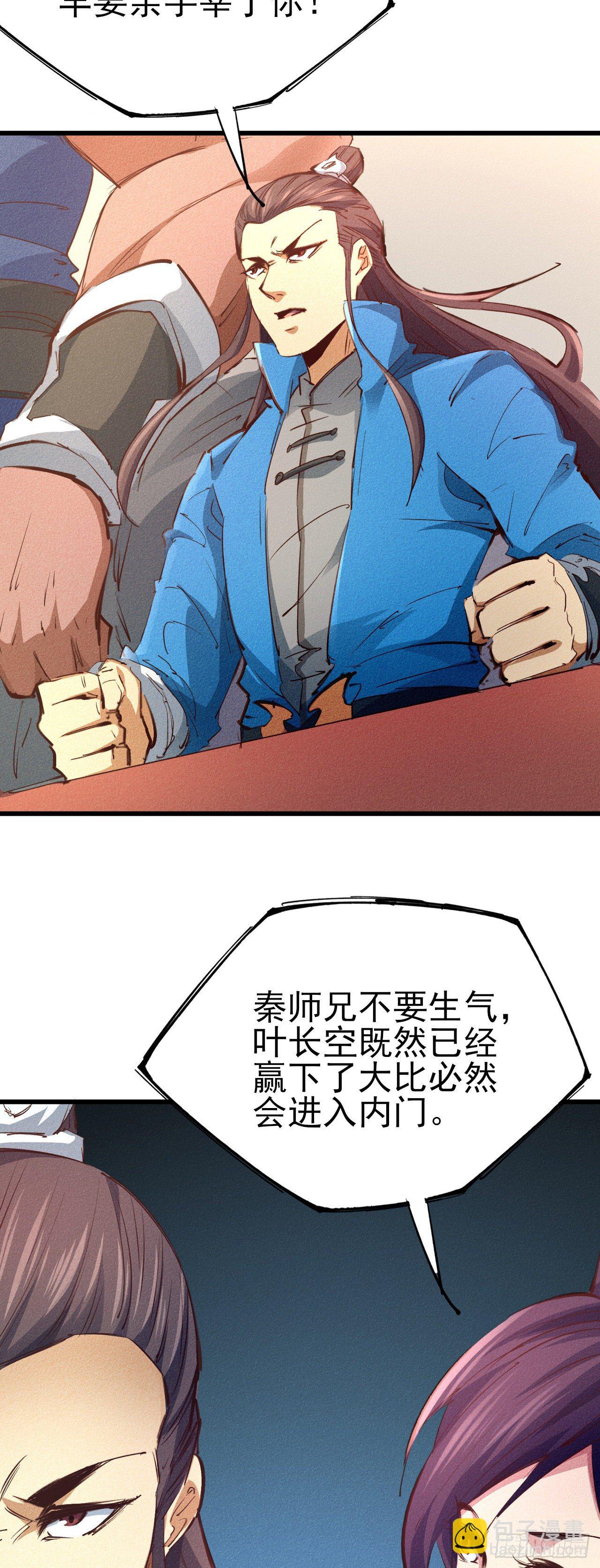 22-拜见宗主5
