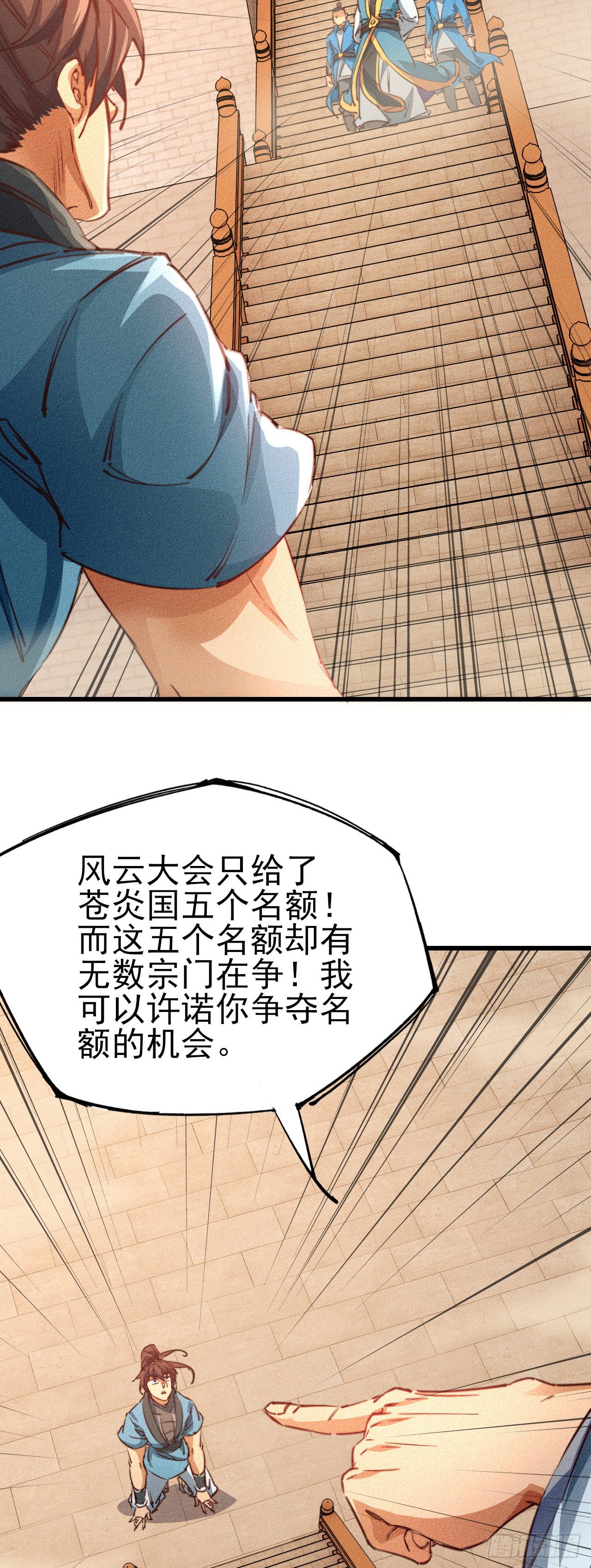 22-拜见宗主18
