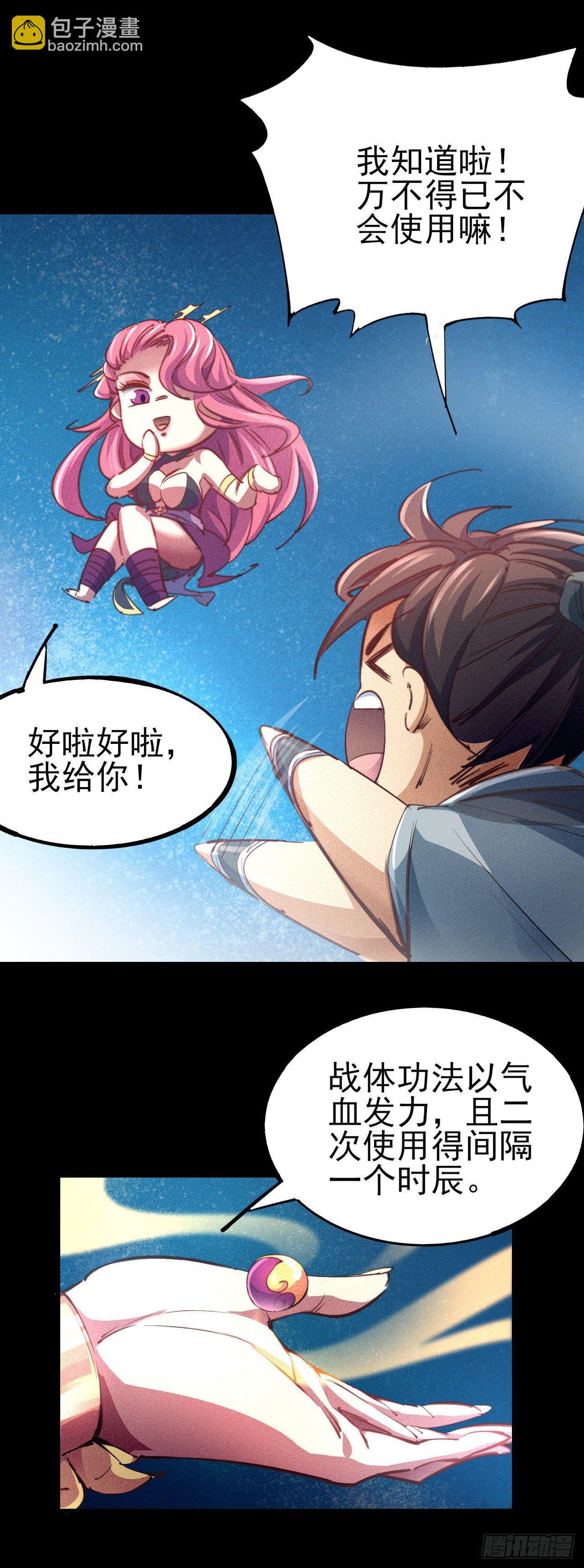 21-不灭战体21