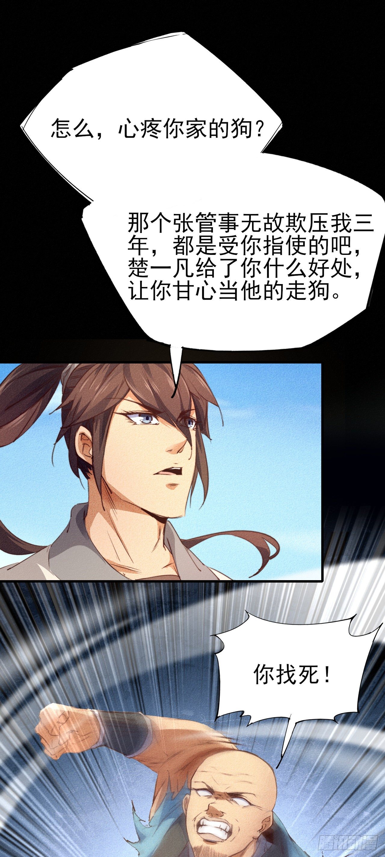3-叫嚣的下场！12