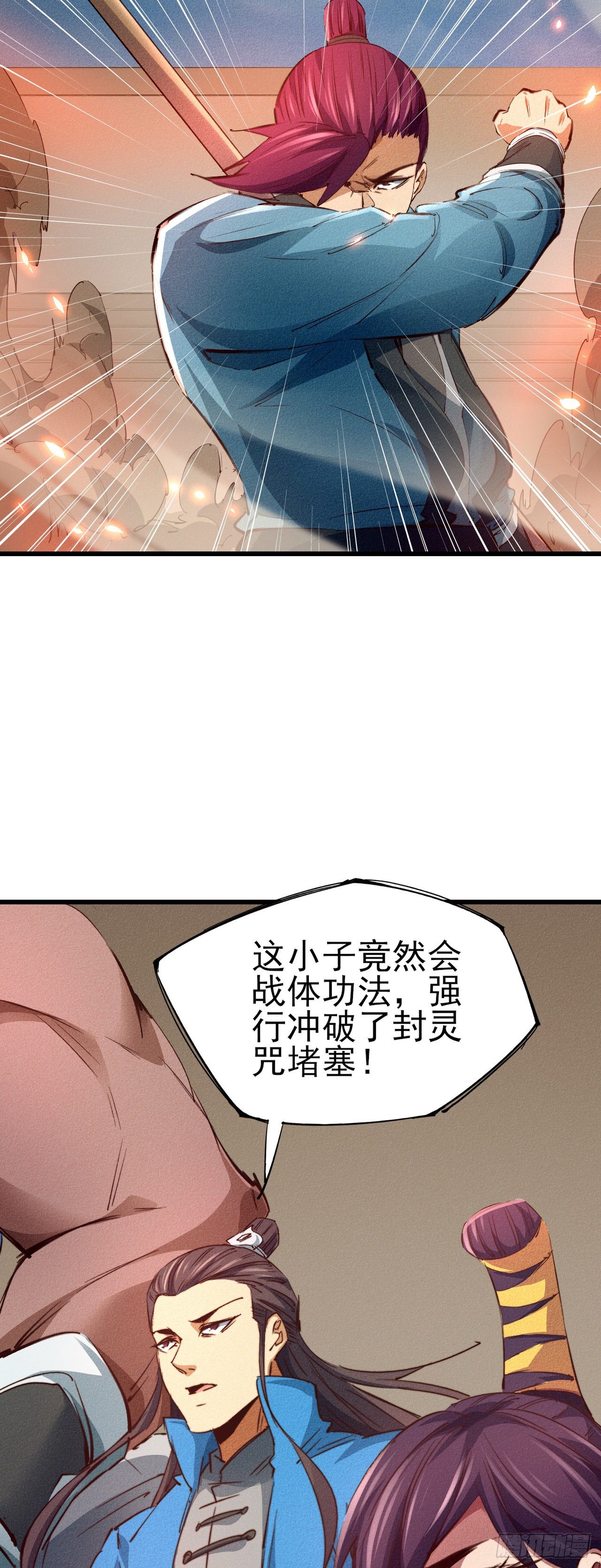 21-不灭战体27