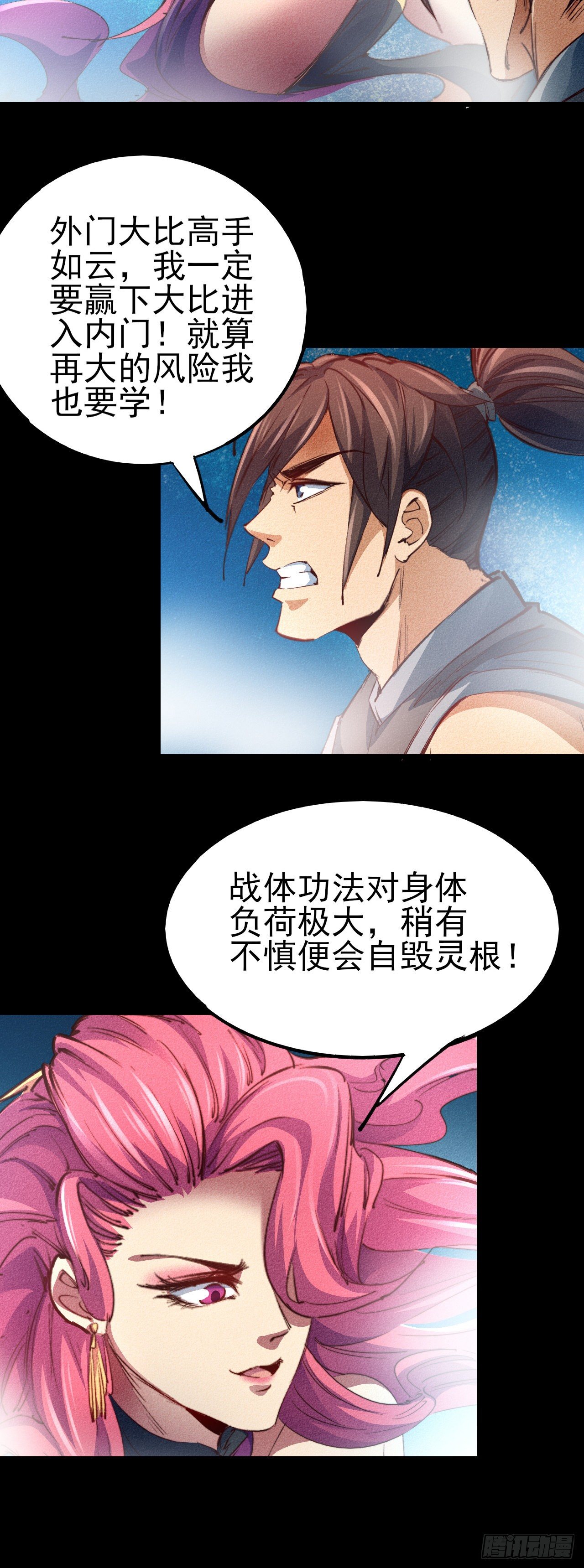 21-不灭战体20