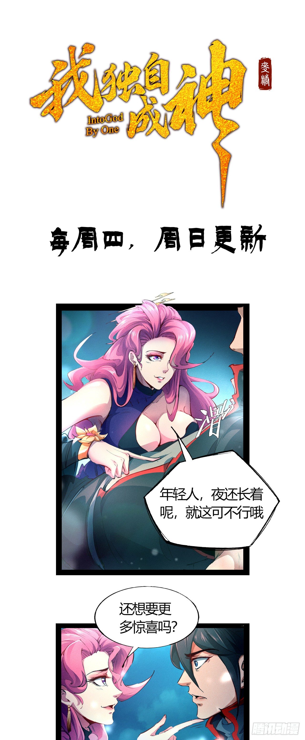 2-成神的起始70