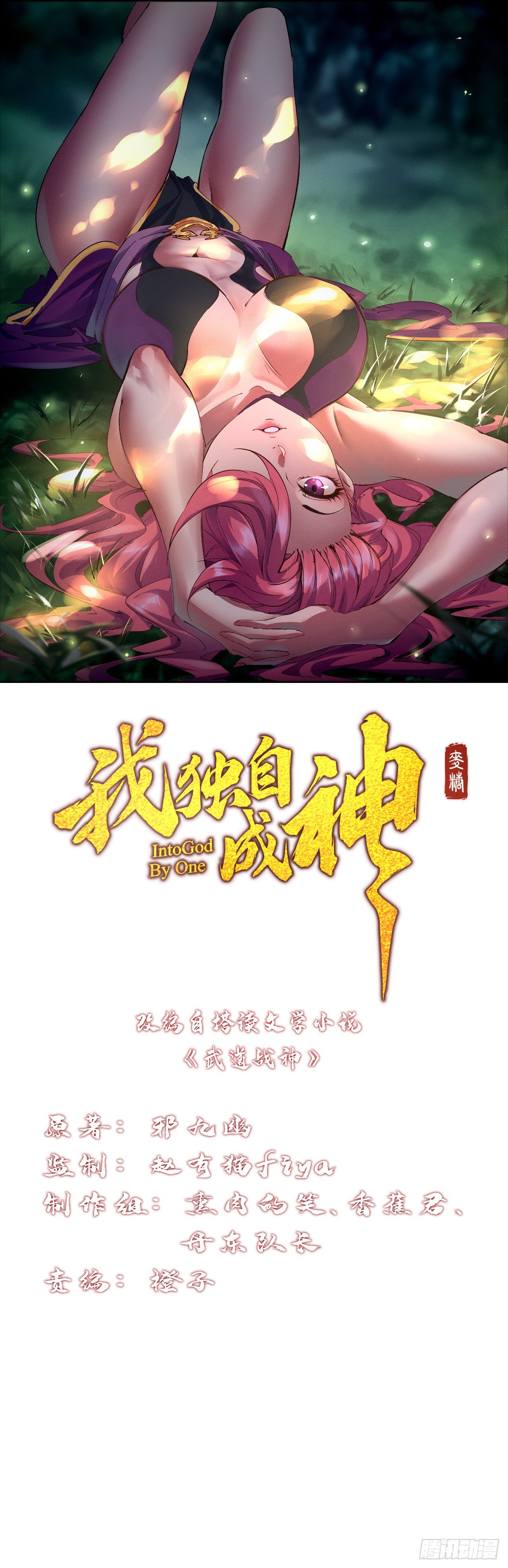 2-成神的起始0