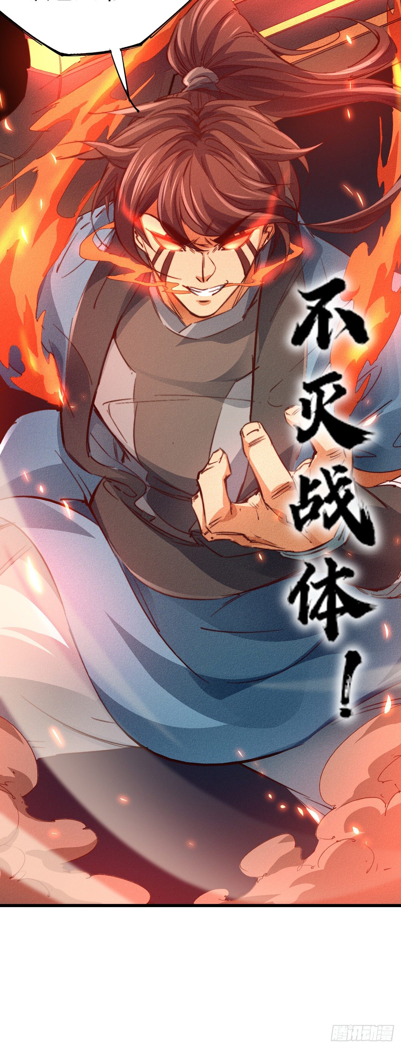21-不灭战体30