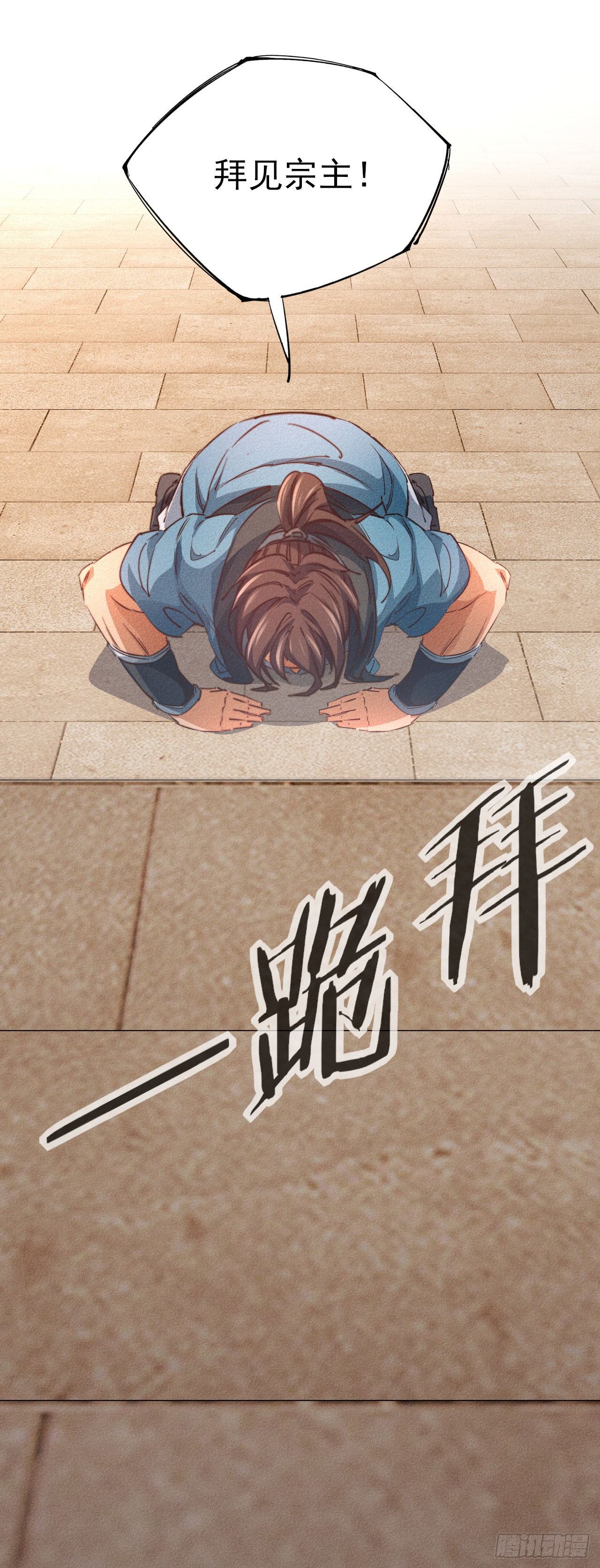 22-拜见宗主9