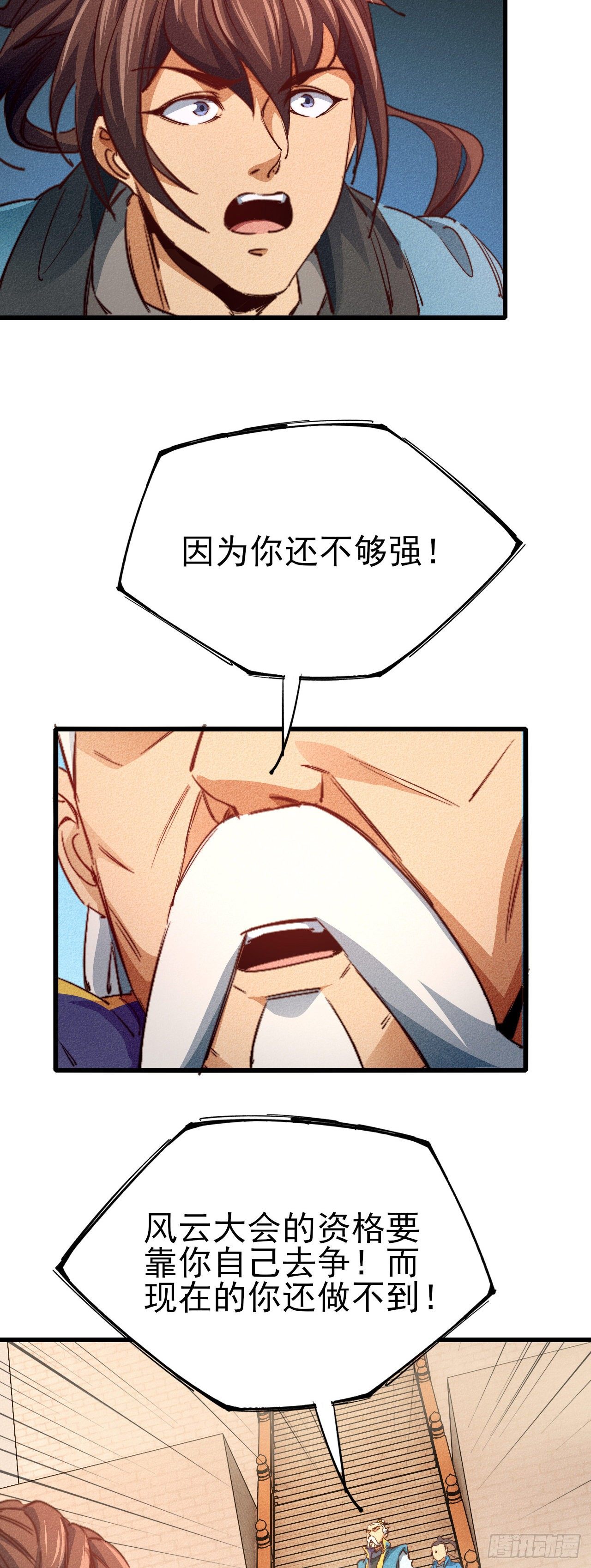 22-拜见宗主17