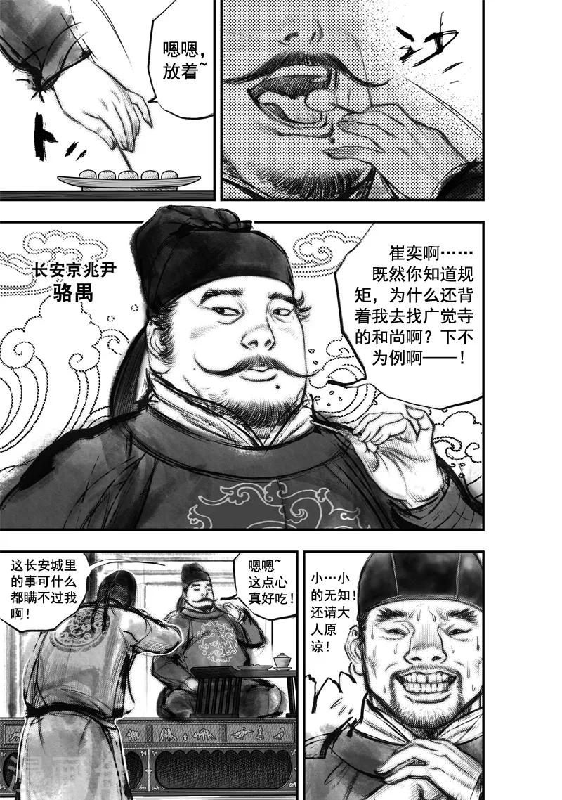 第15话 无念(3)5