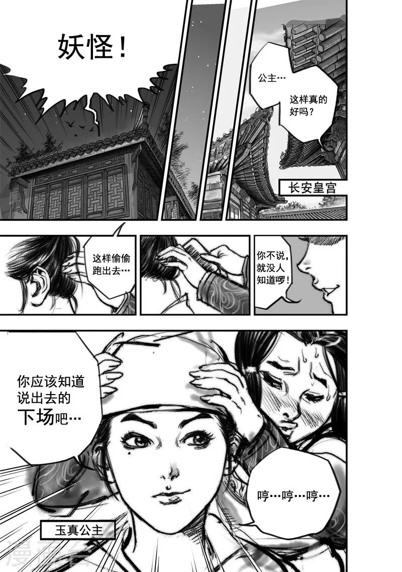 第3话 荼吉尼天之使 （上）4