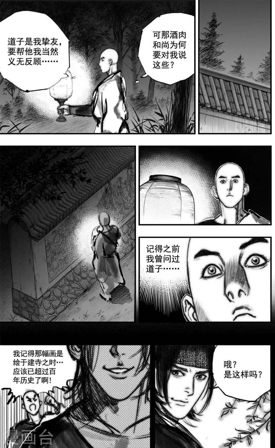 第34话 毕方(2)3