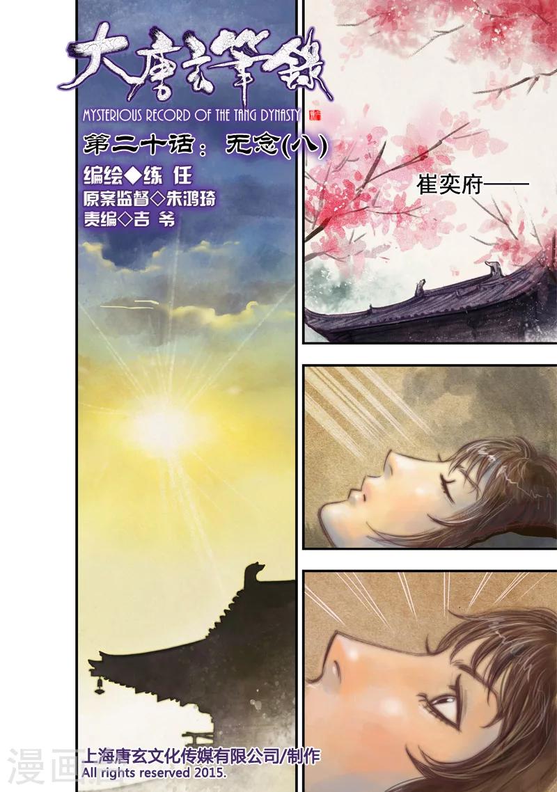 第20话 无念(8)0