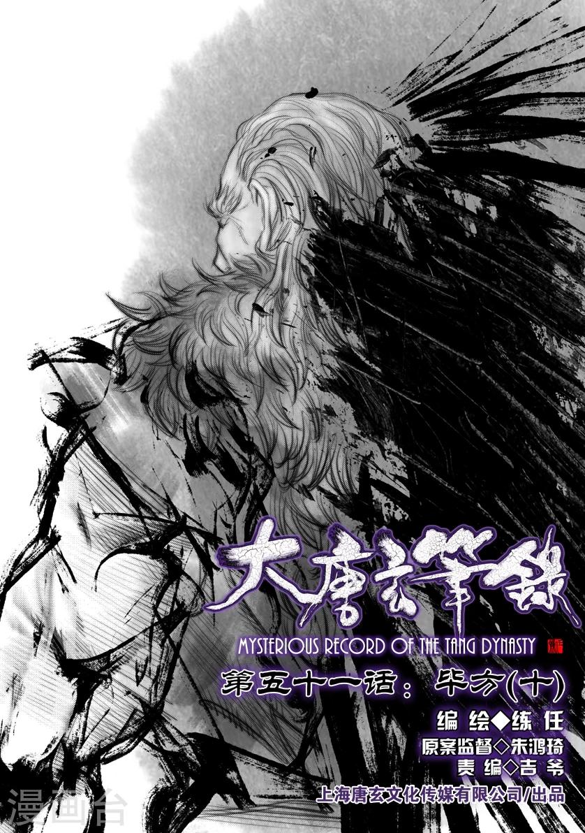 第51话 毕方(10)0