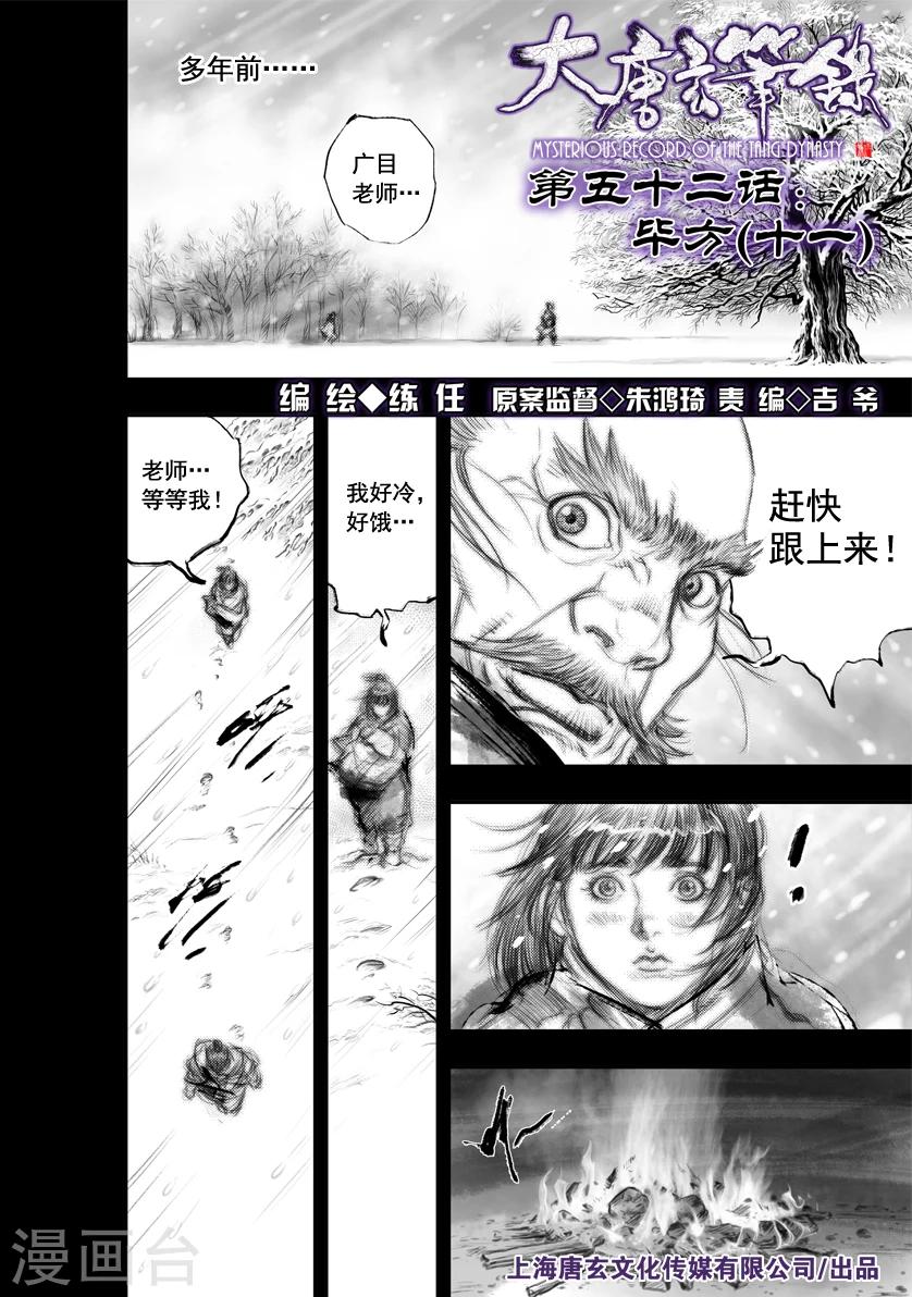 第52话 毕方(11)0