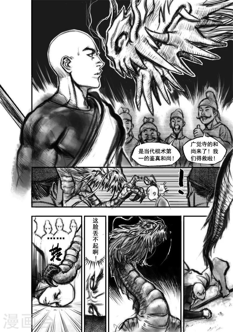 第1话 应龙在天（上）8