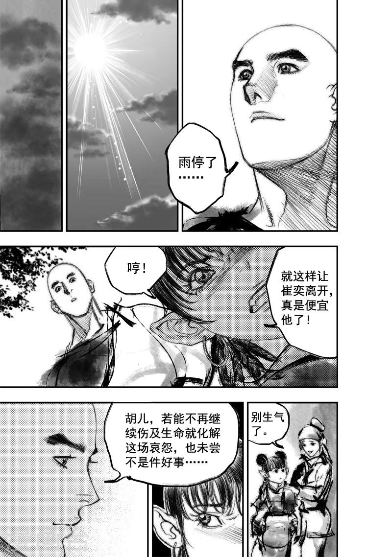 第23话 无念(11)1