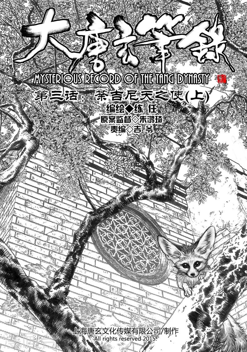 第3话 荼吉尼天之使 （上）0