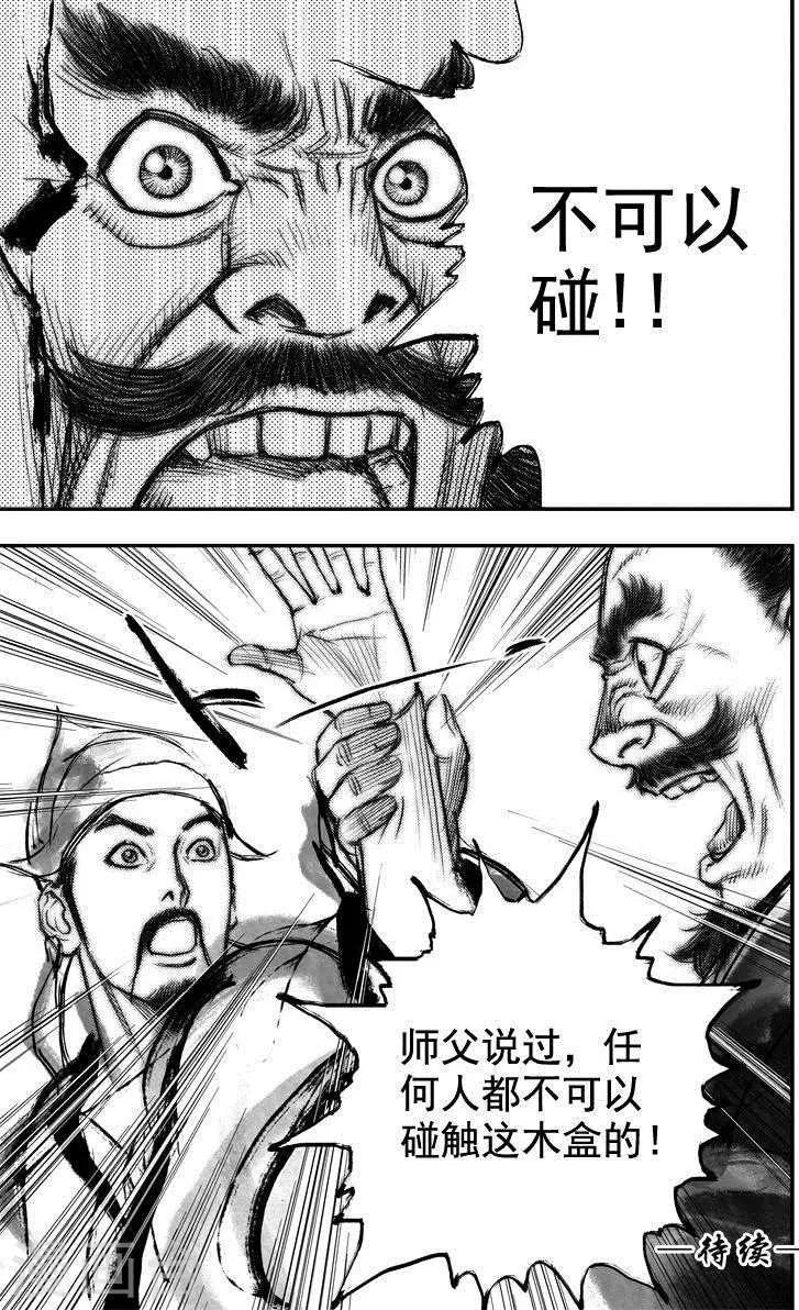 第38话 古镜奇相(4)9