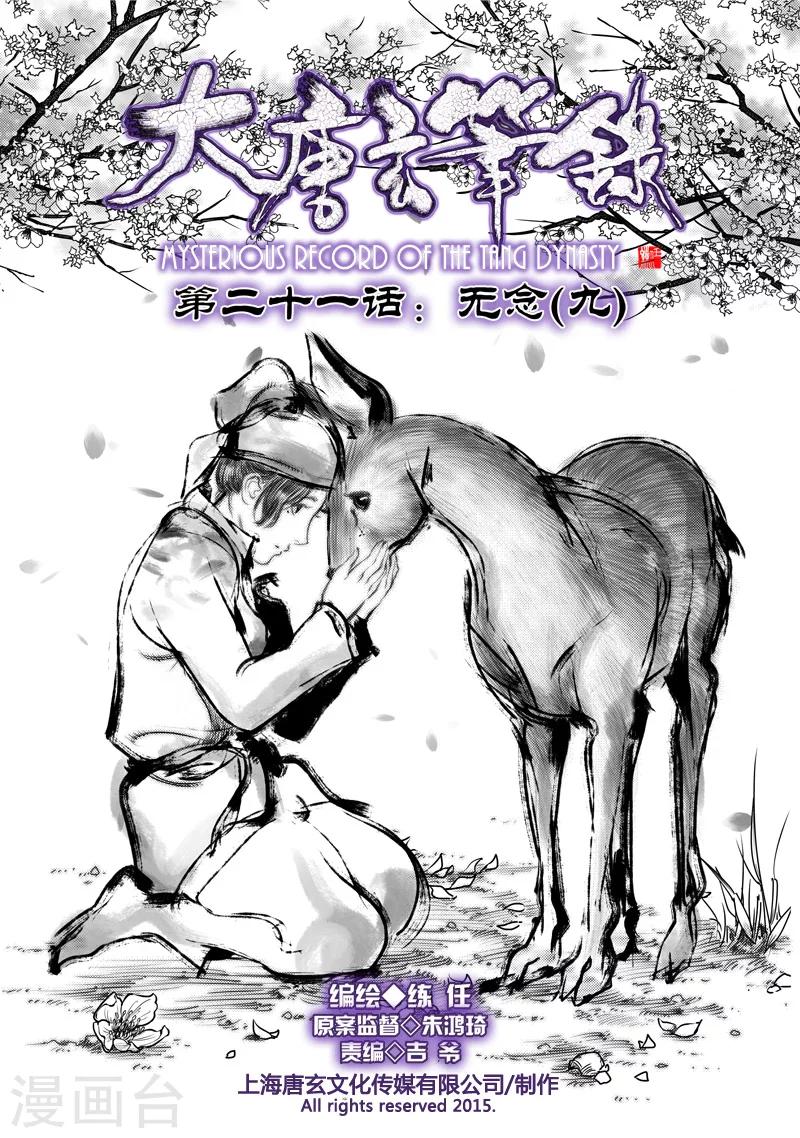 第21话 无念(9)0