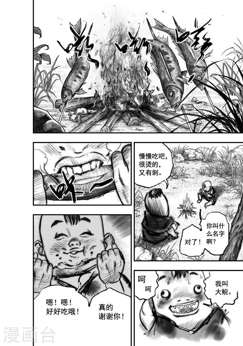 第11话 大鲵(3)8