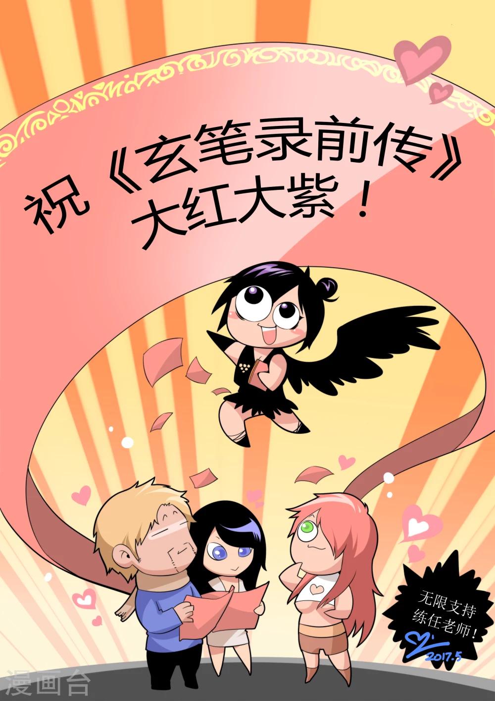 第53话 致粉丝5