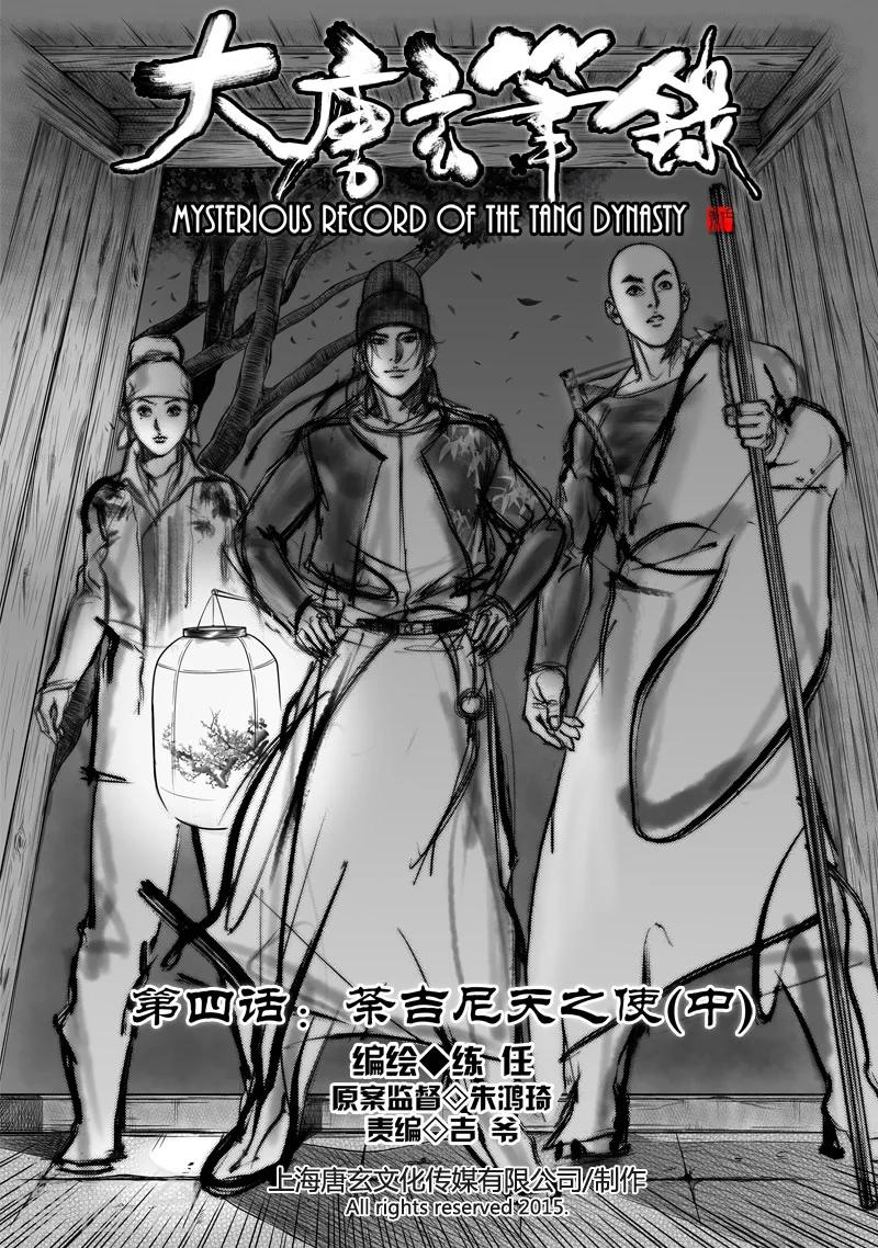 第4话 荼吉尼天之使 （中）1
