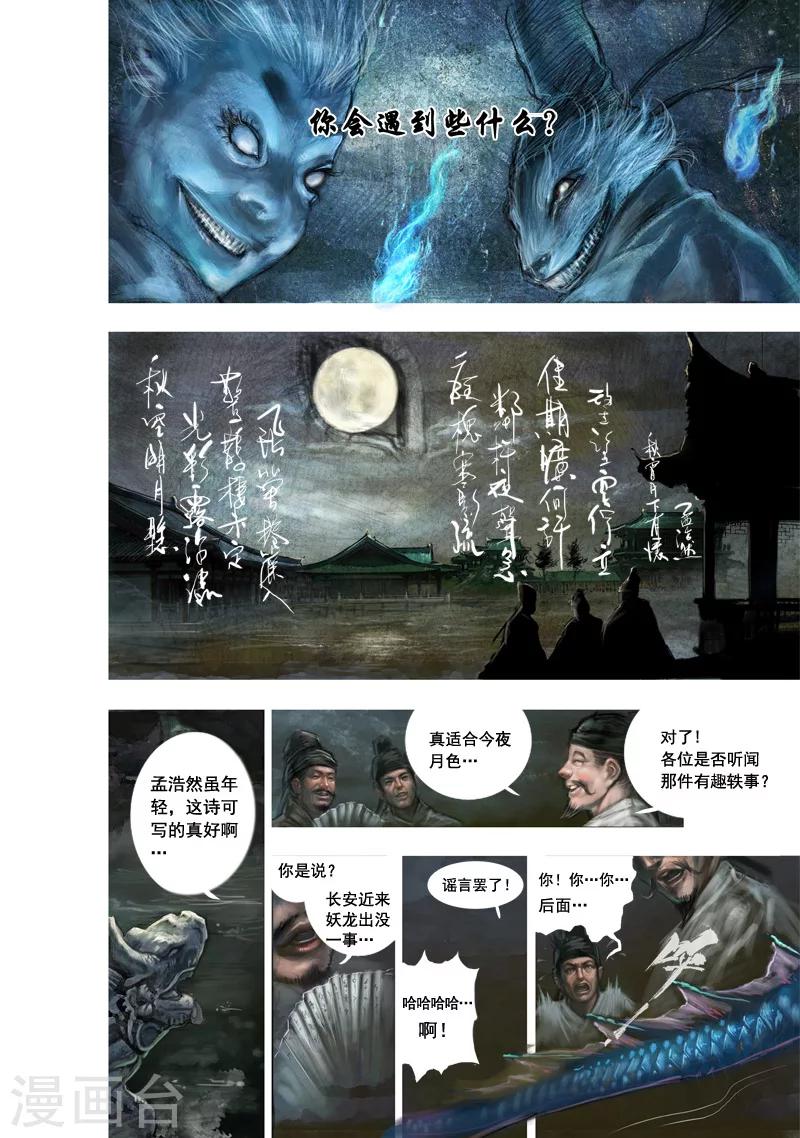 第1话 应龙在天（上）3