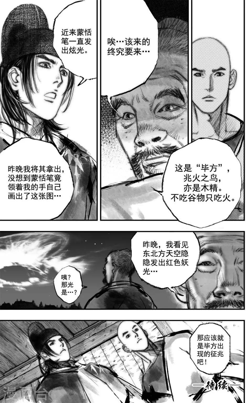 第33话 毕方(1)11