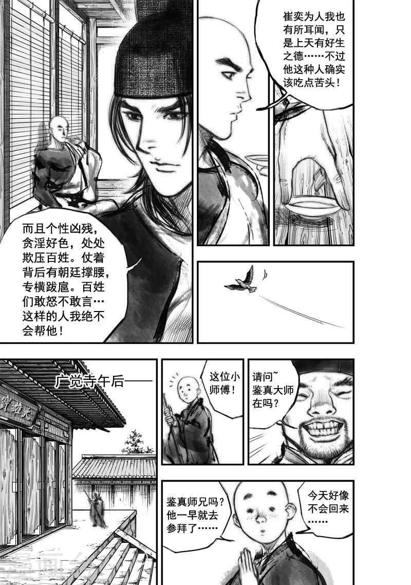 第15话 无念(3)3