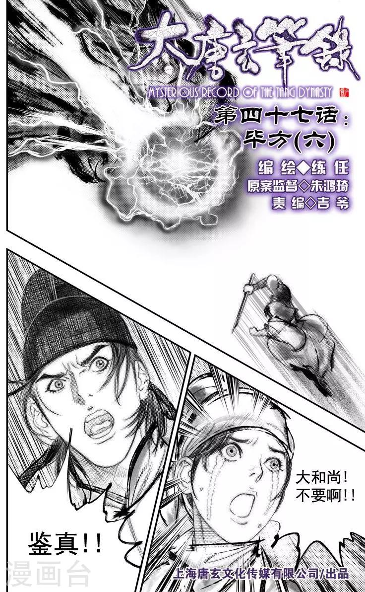第47话 毕方(6)0