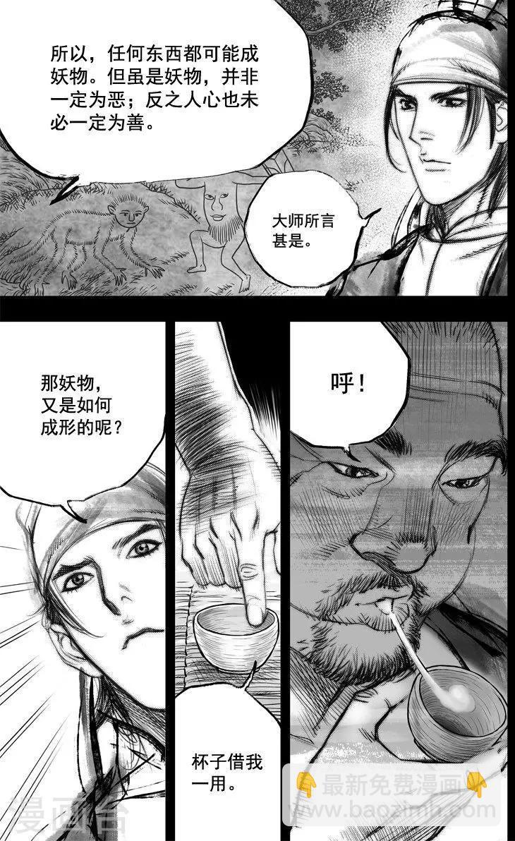 第44话 毕方(3)3