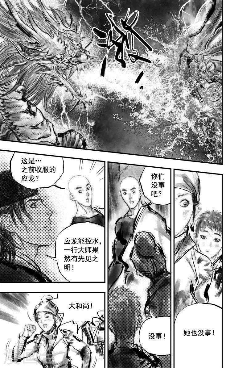 第45话 毕方(4)4