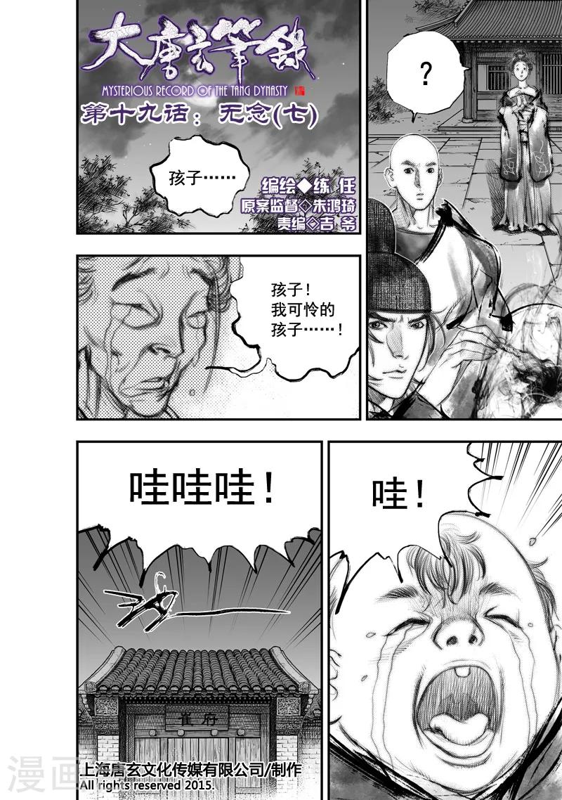 第19话 无念(7)0