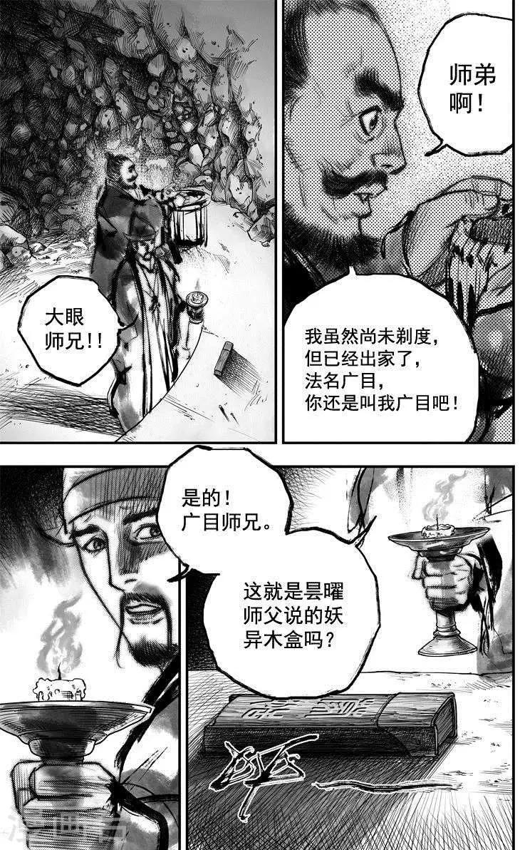 第38话 古镜奇相(4)5