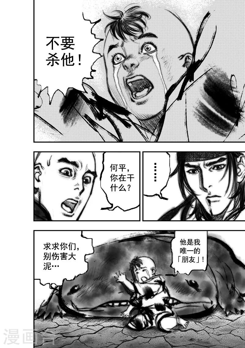 第11话 大鲵(3)0