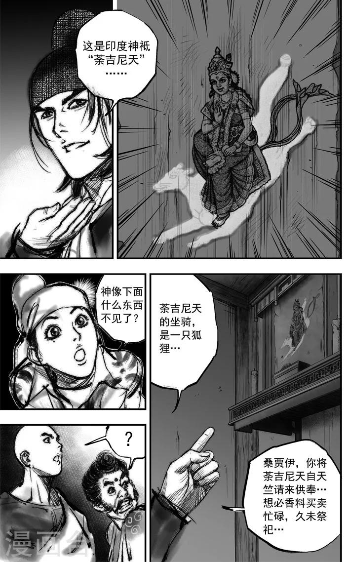 第5话 荼吉尼天之使 （下）14