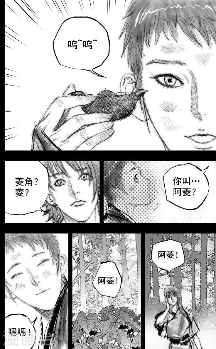 第48话 毕方(7)7