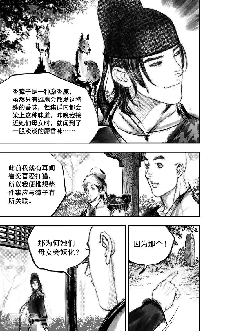 第24话 无念(12)3